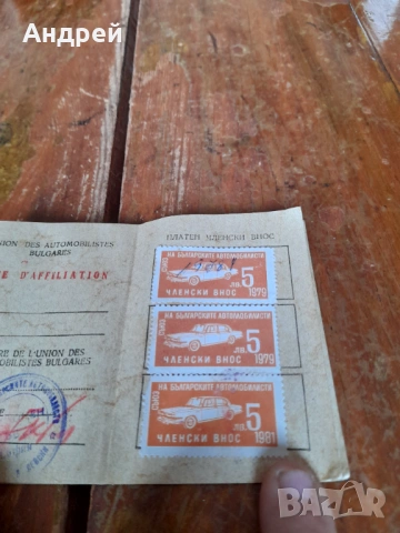 Стара членска карта СБА, снимка 4 - Колекции - 53404209