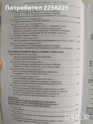 Социално осигуряване 2013г, снимка 5 - Специализирана литература - 52662011