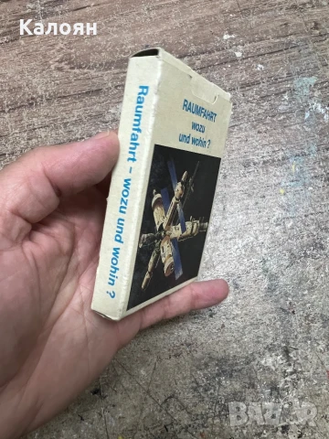 Карти черен Петър на космическа тематика немски, снимка 2 - Колекции - 50529738