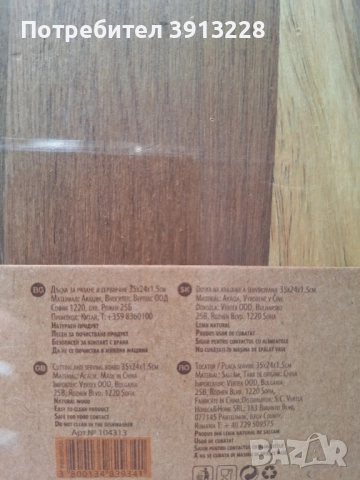 Дъска, снимка 2 - Аксесоари за кухня - 51445900