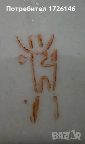 Порцеланови чинии със златен кант 4 броя на Вербилки, СССР , снимка 4 - Чинии - 54030318