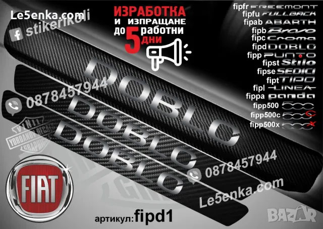 ПРАГОВЕ карбон FIAT STILO фолио стикери fipst, снимка 7 - Аксесоари и консумативи - 39108446