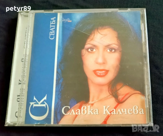 Славка Калчева - Сватба