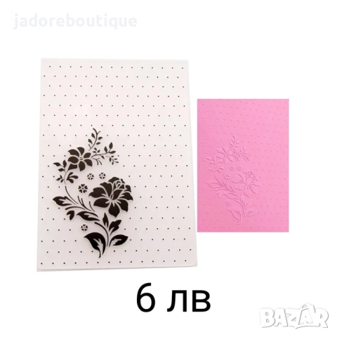 Папки за релеф различни видове скрапбук ембосинг, снимка 4 - Други - 38731117