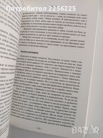 12 правила за живота, снимка 3 - Художествена литература - 52975537