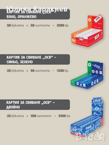 Филтри и листчета за цигари, снимка 4 - Други - 11951423