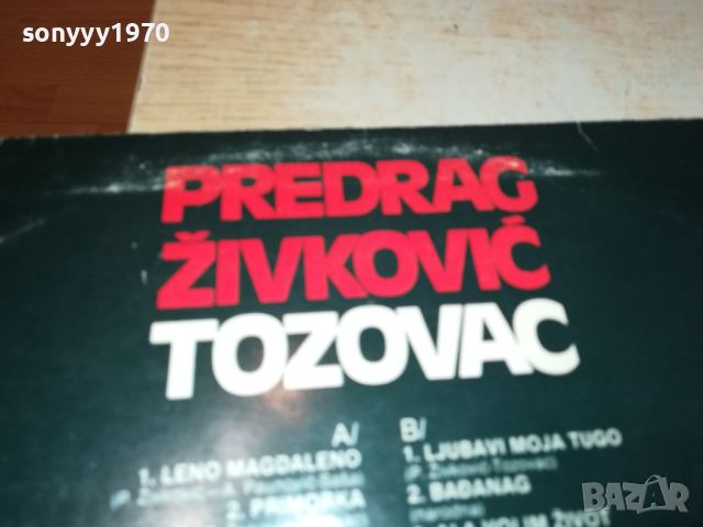 TOZOVAC-MADE IN YUGOSLAVIA 2305241215, снимка 4 - Грамофонни плочи - 45873171