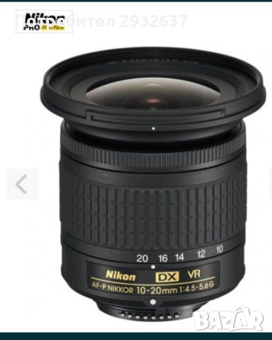 Обектив Никон Nikon AF-P DX NIKKOR 10-20 mm Код: 10102058, снимка 1 - Обективи и филтри - 46743367