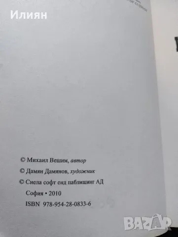 Нашингтон- Михаил Вешим, снимка 3 - Българска литература - 49236411