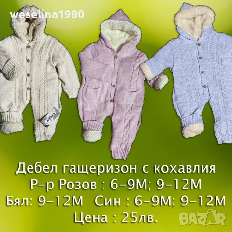 Бебешки дрешки , снимка 14 - Други - 51478714