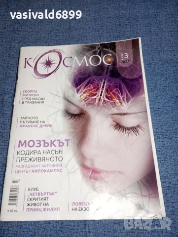 Списание "Космос" 03/2021, снимка 1 - Списания и комикси - 46636211