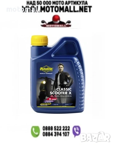 Скутер масло PUTOLINE Classic Scooter-X