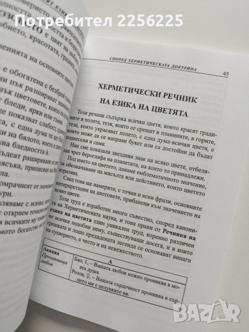 Оракул на цветята, снимка 3 - Специализирана литература - 54208604