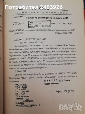 Каквото и да ви кажа - не ми вярвайте...  Документална изповед на Стоян Мерджанов, снимка 3 - Българска литература - 45174441