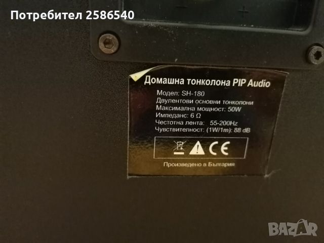 Тонколони PiP AUDIO, снимка 2 - Тонколони - 45623972