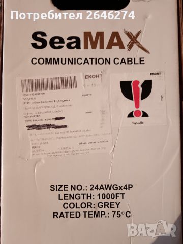 Utp Cat5 кабел Seamax утп Кат5 100% мед,305m. Изолация hdpe, снимка 2 - Кабели - 45254648