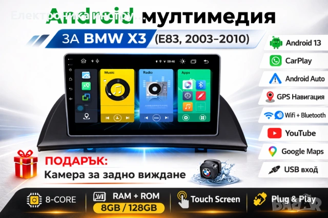 Android мултимедия GPS навигация CarPlay Android Auto + Камера – за BMW X3 E83 2003-2010