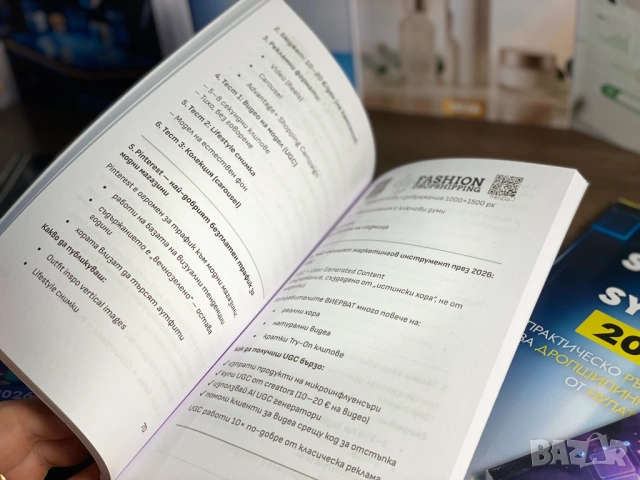 Fashion Dropshipping 2026: Създай собствен моден бранд без инвестиции със Shopify и Trendsi, снимка 6 - Специализирана литература - 53206522