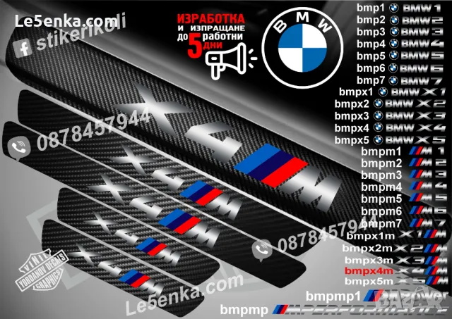 ПРАГОВЕ карбон BMW X6M фолио стикери bmpx6m, снимка 11 - Аксесоари и консумативи - 44004432