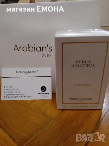 Arabian’s Secret – PERLA IPNOTICA – 50 ml унисекс неразпечатан, снимка 1 - Унисекс парфюми - 47110255