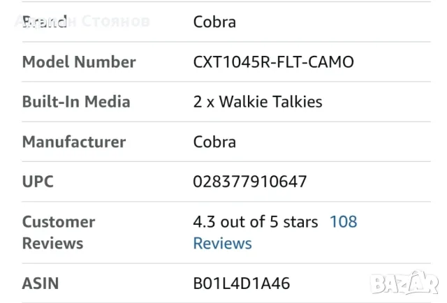Радиостанции COBRA CXT1045R-FLT 37 уоки токи, снимка 5 - Друга електроника - 49817203