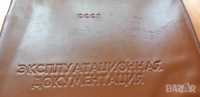 Папка СССР, снимка 1 - Антикварни и старинни предмети - 46448896