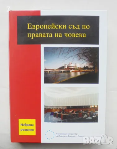 Книга Европейски съд по правата на човека Избрани решения 2001 г., снимка 1 - Специализирана литература - 49020015