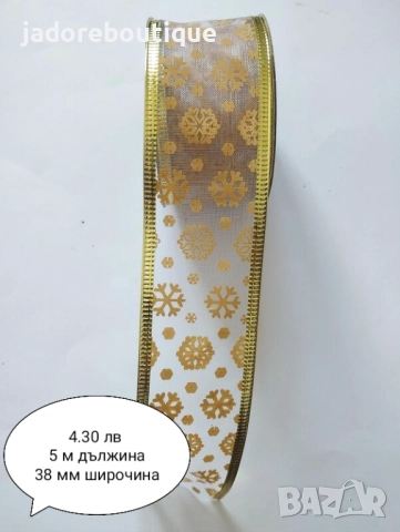 Коледни панделки ленти за декорация скрапбук опаковане , снимка 2 - Други - 38239990