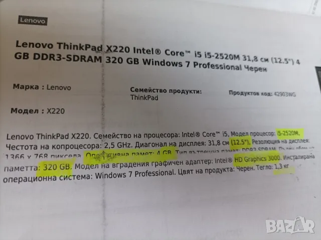 Бизнес лаптоп Lenovo x220, снимка 2 - Лаптопи за работа - 47458653