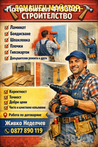 Домашен майстор