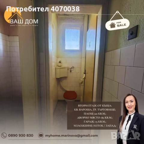 втори етаж от къща, снимка 13 - Етаж от къща - 52207920