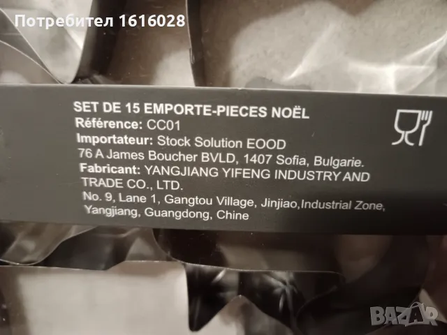 Метални резци - Коледен комплект с 15 форми за сладки,бисквити,хапки., снимка 4 - Форми - 49732062
