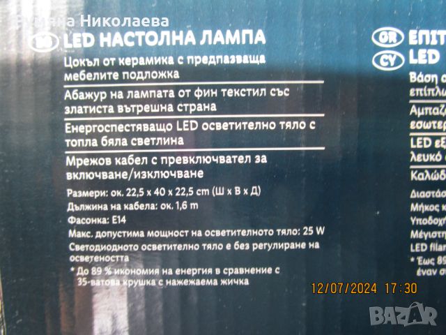 лед настолна лампа, фасонка Е 14, снимка 4 - Настолни лампи - 46726324