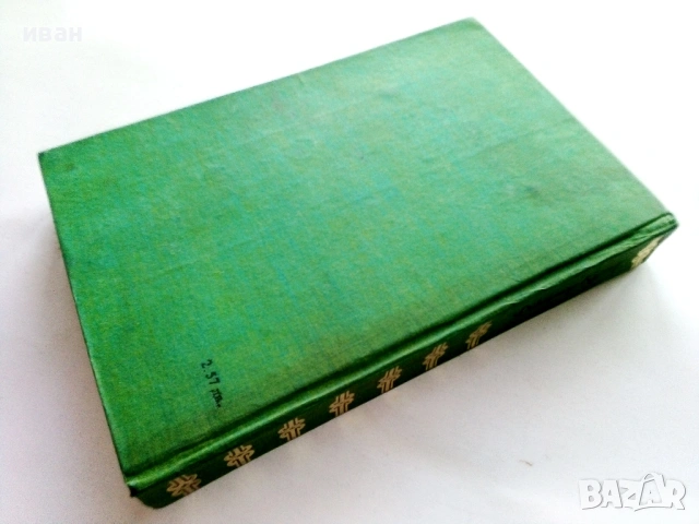 Последният Мохикан - Фенимор Купър - 1977г., снимка 2 - Художествена литература - 53414361