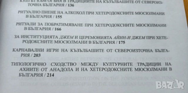 Избрани студии. Том 2: Суфизъм, архитектура и изкуство на турците в България - Любомир Миков, снимка 10 - Специализирана литература - 51040292