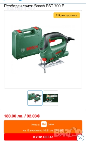 Bosch PST 700 E - Прободен трион като нов!, снимка 7 - Други инструменти - 52012861