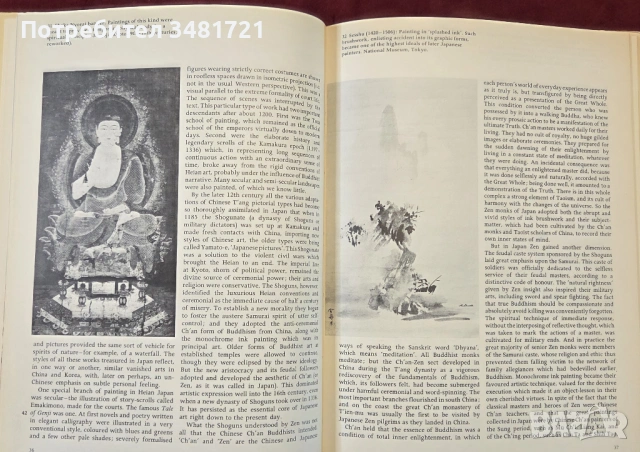 Въведение в изкуството на Азия / Introducing Oriental Art, снимка 7 - Енциклопедии, справочници - 54244589