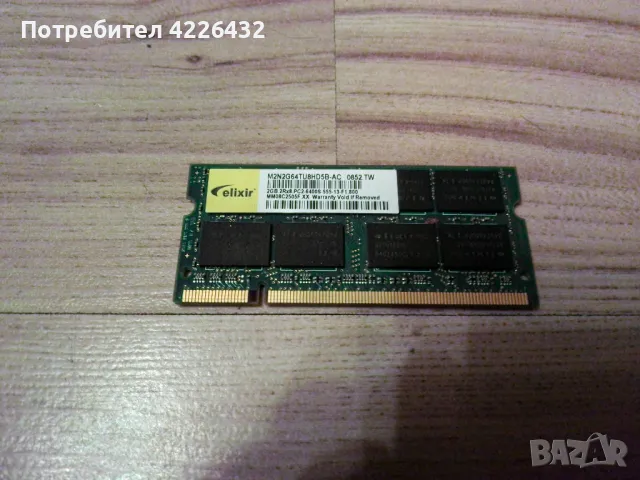 LDDR2 2GB Elixir, снимка 1 - Части за лаптопи - 47155369