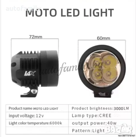 Диоден фар за мотор с 4 диода 12V 40W, снимка 6 - Аксесоари и консумативи - 48879690