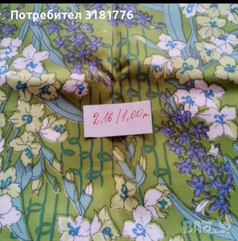 Плат от соца.