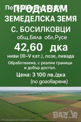 Продавам земеделска земя