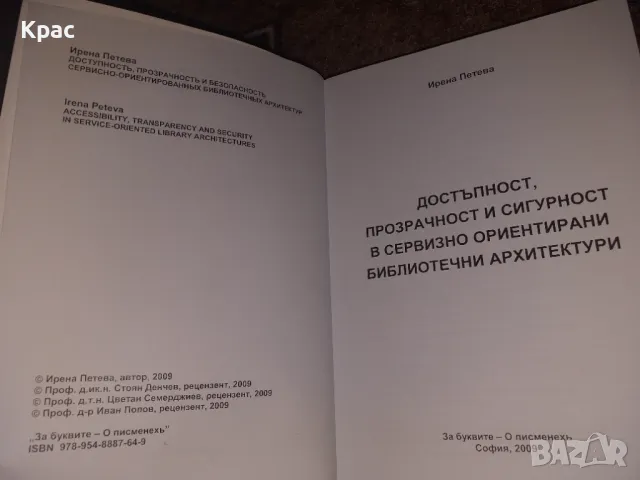 Достъпност,прозрачност и сигурност-Ирена Петева , снимка 2 - Специализирана литература - 49212397