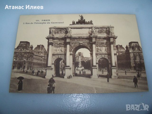 Стара пощенска картичка, Париж,Триумфалната арка, 1910г., снимка 1 - Филателия - 46617691