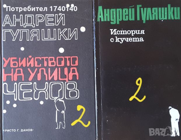 ☆ КНИГИ - КРИМИНАЛНИ / РАЗУЗНАВАНЕ (3):, снимка 9 - Художествена литература - 46023694