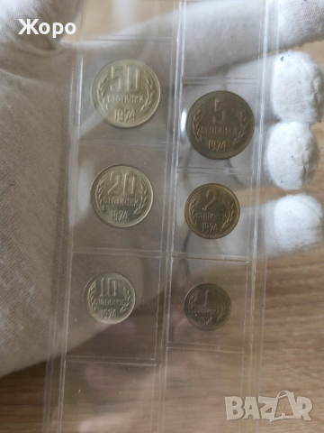 Пълен лот циркулационни монети 1974 година България 