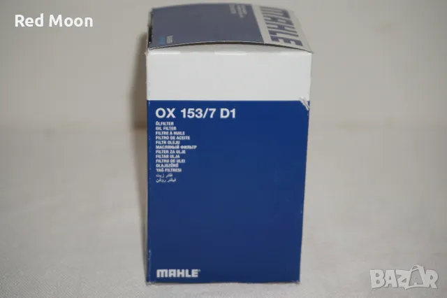 3 броя Маслени Филтри Mahle OX 153/7D1 за HONDA CR-V II/HONDA Accord VII/HONDA Accord VII/HONDA FR-V, снимка 10 - Части - 49455018
