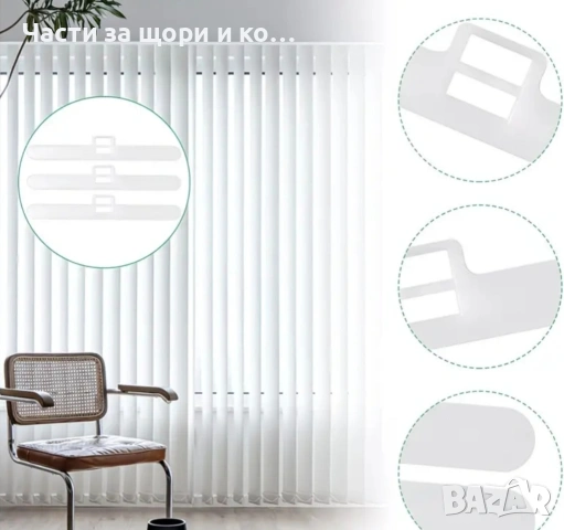 Държач на ламела за вертикални щори 89мм., снимка 5 - Щори - 23540650