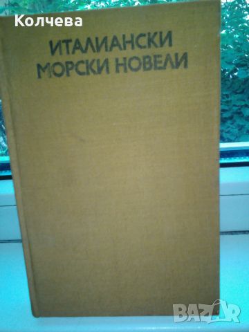 продавам стари книги , снимка 17 - Художествена литература - 46332512