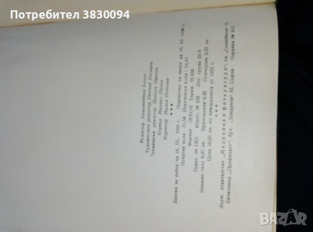 Учебник за.мотоцоклети ,Ява,ДКВ,МЗ,Ифа,Триумф и много други , снимка 4 - Специализирана литература - 51779145