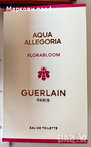 Парфюм Guerlain - Aqua Allegoria - FLORABLOOM, 1 ml, снимка 1 - Дамски парфюми - 47469128